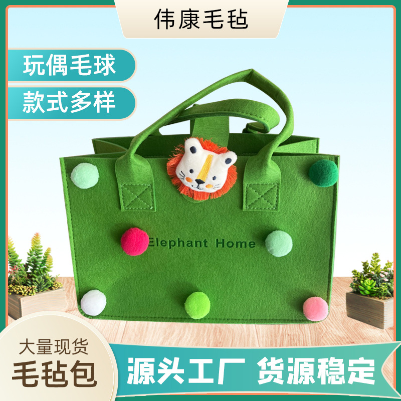 玩偶毛球毛毡包批发可爱卡通毛毡手提袋礼品生日回礼大容量收纳袋