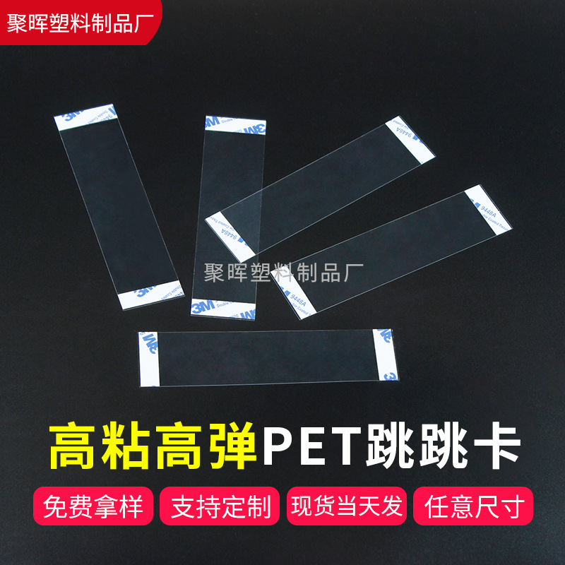 跳跳卡pet现货超市促销卡商场特价卡标价签吊牌展示透明pvc自粘条