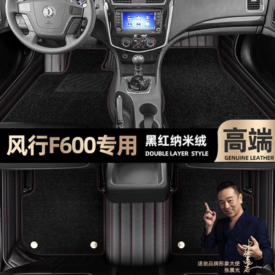pads are suitable for Dongfeng Fengfeng: Ayaqaltılar (Kovriklər) - black-red-leather-black-nano-velvet-double-layer