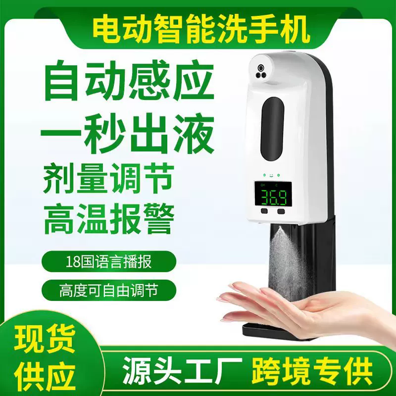 自动感应洗手液 喷雾滴液二合一洗手机 测温洗手一体机自动洗手机