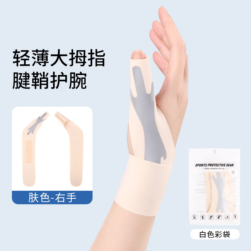 跨境大拇指固定器腱鞘护腕支撑条腱鞘支撑手腕保护套鼠标手妈妈手|undefined