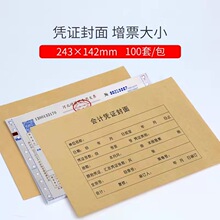 春东档案会计记账凭证封面带包角 增票规格增值税专票财务封皮