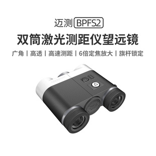 Miseleey/Maitest Bpfs2 Outdoor Binocular Laser Ranging Telescope High-Precision Measuring Instrument