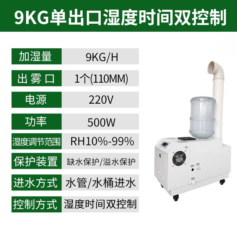 Humidificador industrial pulverización de aire ultrasónico humidificador textil de taller humidificador de refrigeración de verduras almacenamiento en frío tabaco curado fresco