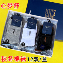 新款12双男士盒装袜子 厚棉秋冬防臭纯色棉中筒休闲超市男袜批发
