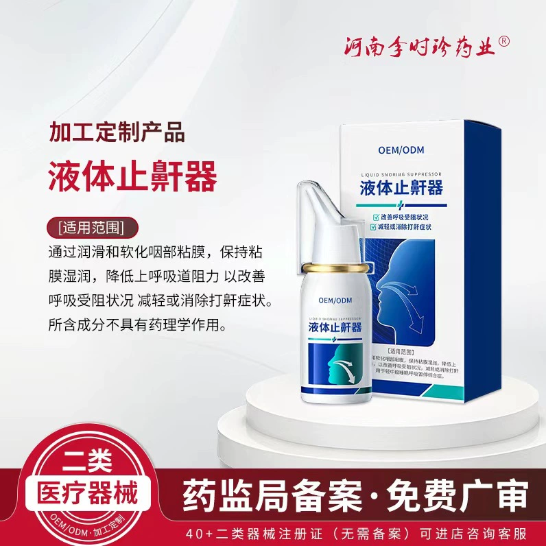Жидкое устройство против храпа, изготовленное на заказ устройство против храпа, устройство против храпа для мужчин и женщин, носовой вентилятор для сна, носовой спрей против храпа
