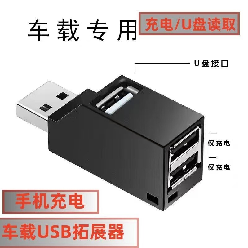 Suitable for Cars, Dedicated One-To-Three Multi-Port Car USB Expander, USB Expansion for Reading U Disks, Charging Converter