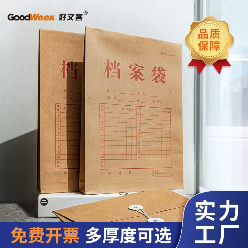 源头厂家A4牛皮纸档案袋批发 团员人事资料袋 大容量加厚文件袋