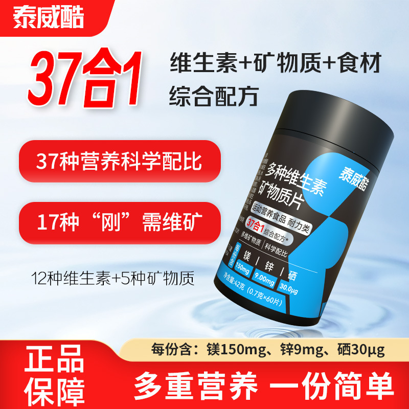男士多维复合维生素矿物质代发膳食纤维营养素维生素c片贴牌定制|undefined