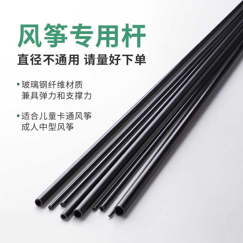 风筝支撑杆玻璃纤维杆儿童风筝横杆老鹰风筝骨架风筝大人配件