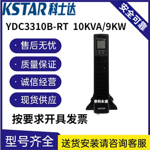 Costa rack UPS power supply YDC3310B-RT three-in three-out tower computer room server voltage stabilization 380