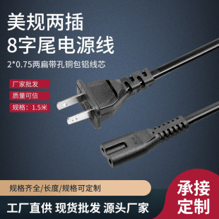 American Standard 8-Character Power Cord Two-Plug 2-Core Desk Lamp Audio Charging Cable 8-Character Tail Double Round Two-Hole National Standard Power Cord