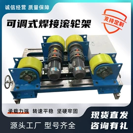 焊接滚轮架;其他焊接辅机