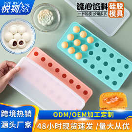 硅胶带盖冰格自制流心馅模具diy 手工皂波波球冰珠酸奶山楂球冰球