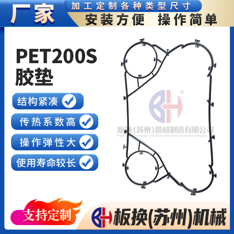 PET200S胶垫可拆式板式换热器密封垫板片 板式换热器配件胶条厂家