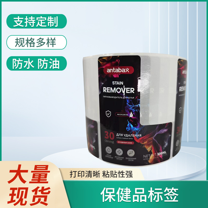 卷筒保健品瓶贴塑料瓶不干胶贴纸印刷保健品标签不干胶标签贴批发