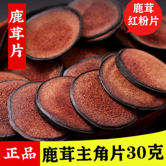 鹿茸片50g吉林鹿茸干片粉片血片正男性新鲜产自梅花鹿之乡
