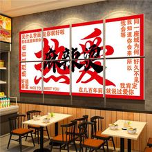 网红甘肃麻辣烫店铺内墙面装饰修用品餐饮壁挂画广告贴纸氛围布置