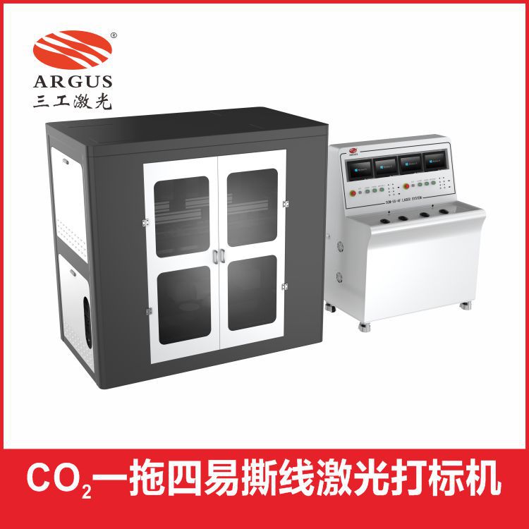 co2一拖四易撕线激光打标机SCM-55-4F