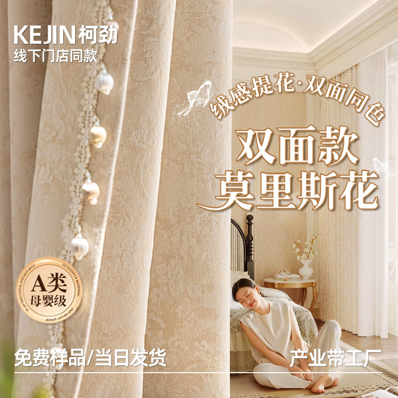Double-Sided Chenille Curtains French Morris Jacquard Cream Style Bedroom Balcony Living Room Blackout Curtain Fabric