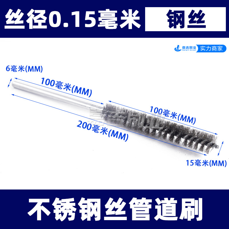 개방형 강철 와이어의 총 길이는 200mm, 총 길이는 200, 직경은 15, 파이프 브러시