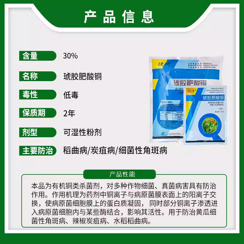 四友化工捷琦 30%琥胶肥酸铜炭疽病辣椒稻曲病水稻正品农药杀菌剂