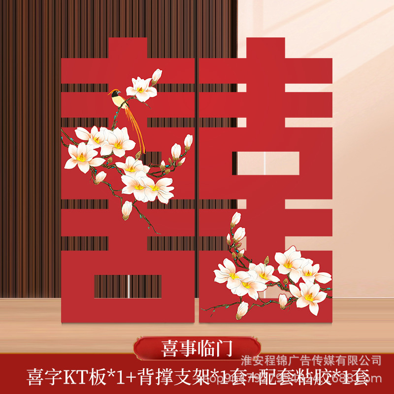超大型喜字kt板婚約配置セットの床置き置物結婚玄関シーン客間背景結婚祝い装飾|undefined