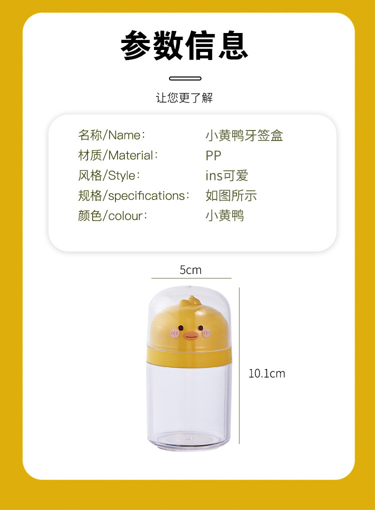 小黄鸭牙签盒-_10.jpg