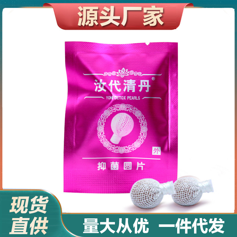 私护拉线丸女性私处护理私密套盒正品清宫丸yoni detox pearl