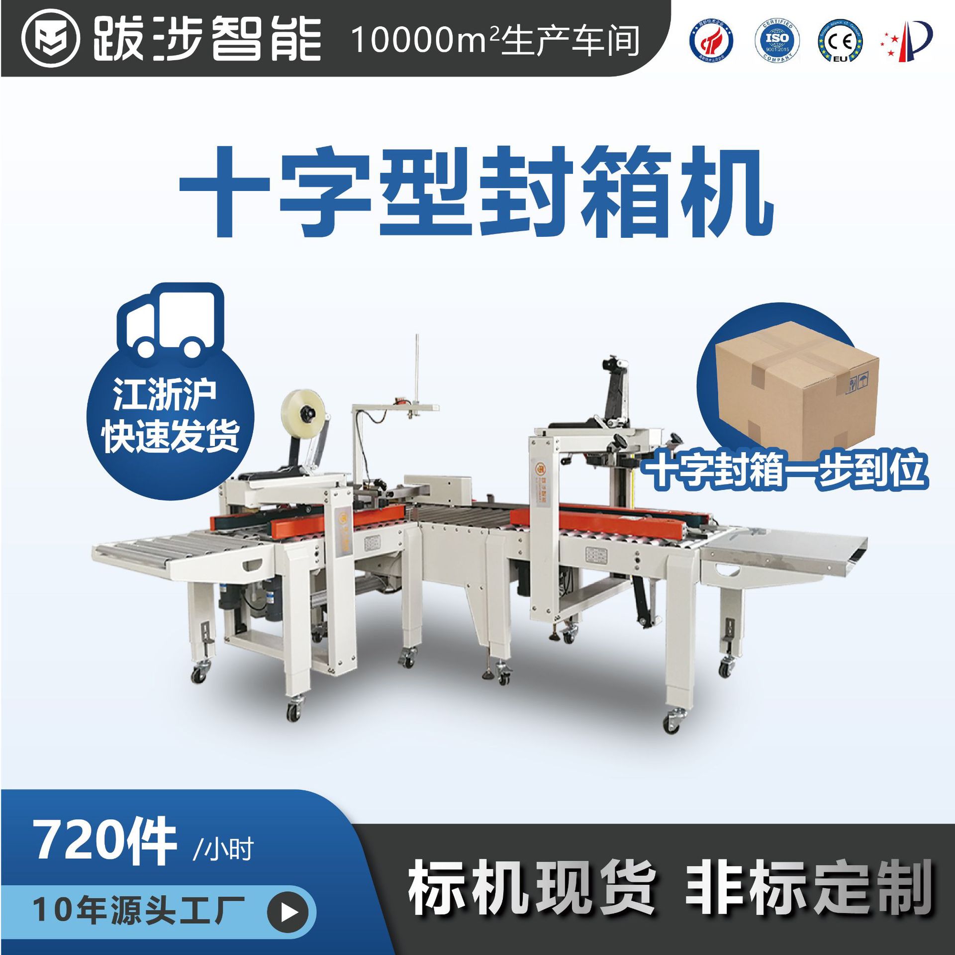 跋涉智能十字封箱机电商快递打包机全自动十字型封箱机十字打包机