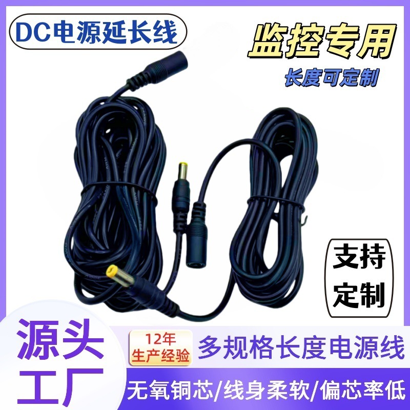 DC电源延长线公母头对接线监控摄像头延长电源线1.5米/3/5米