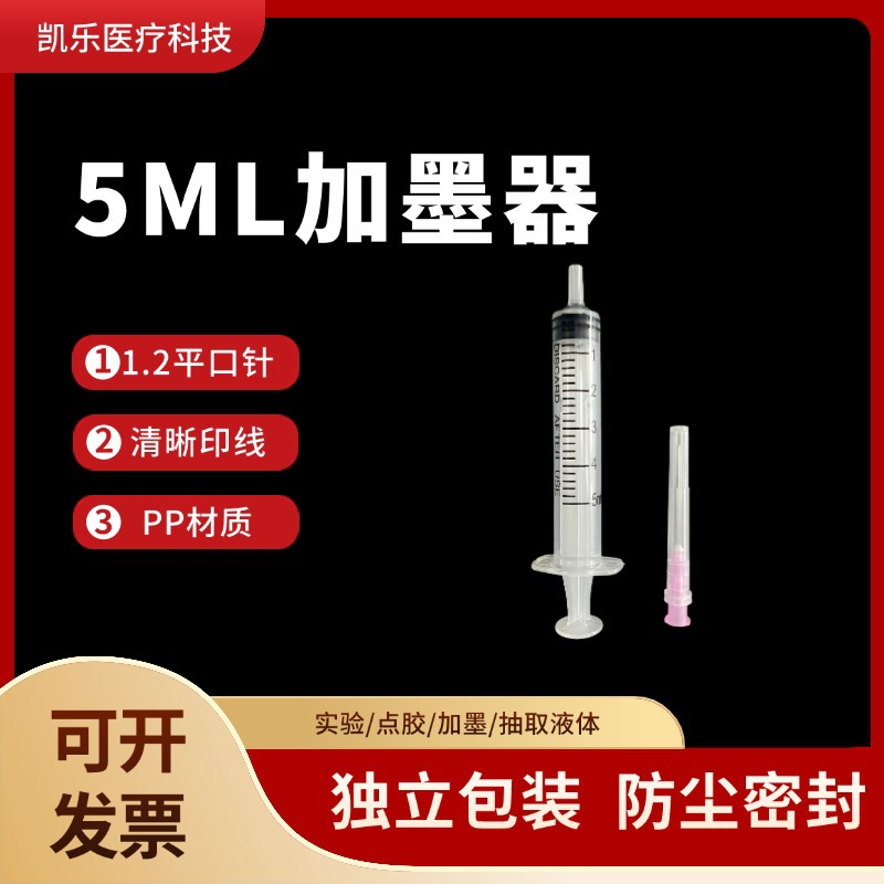 实验室点胶用带针加墨器5ml带针1.2打印机加墨针筒小规格平口针管