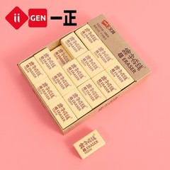 iigen一正文具簡約便攜橡膠塗改擦 學生橡皮 擦字成線4B美術橡皮