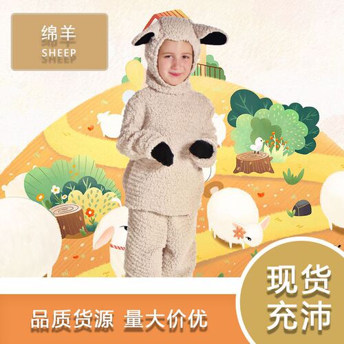 Children's Little Sheep Wool Duoduo cosplay stage performance clothing animal photography clothing kindergarten performance clothing
