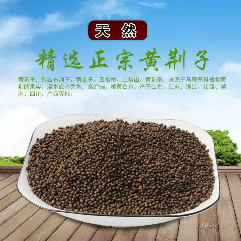 Huang Jing Zi (Vitex negundo) — Dried Peeled & Polished Vitex Fruit, Food Herb 500g overview