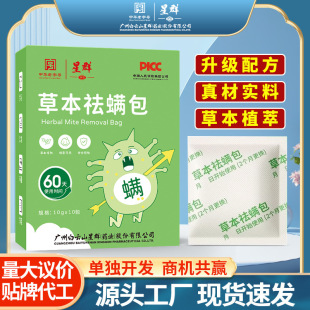Guangyao Baiyunshan anti-mite bag anti-mite medicine bag anti-mite bag living room bed anti-mite household anti-mite