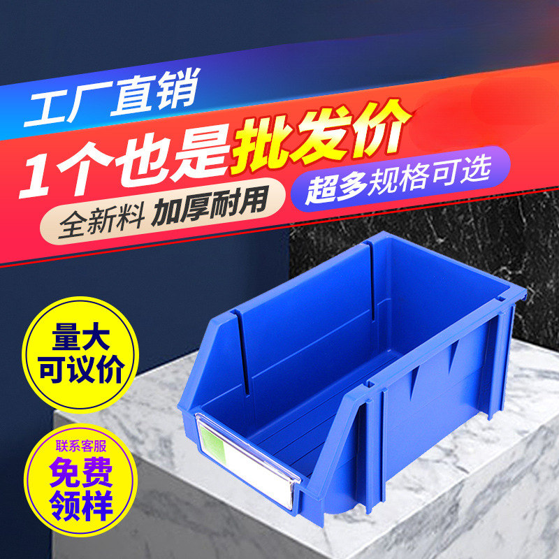 斜口零件盒组合式塑料仓库收纳盒分格箱螺丝配件工具盒货架盒