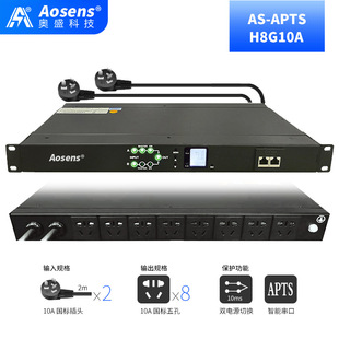 10A Aosheng STS dual power switch static switch RS485 intelligent 2500W power APTS