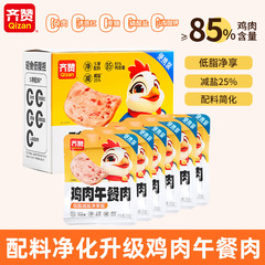 低脂午餐肉片鸡肉鸡胸肉单独包装儿童无添加三文治即食黑猪肉罐头
