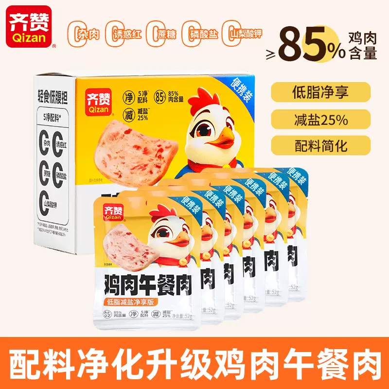 低脂午餐肉片鸡肉鸡胸肉单独包装儿童无添加三文治即食黑猪肉罐头