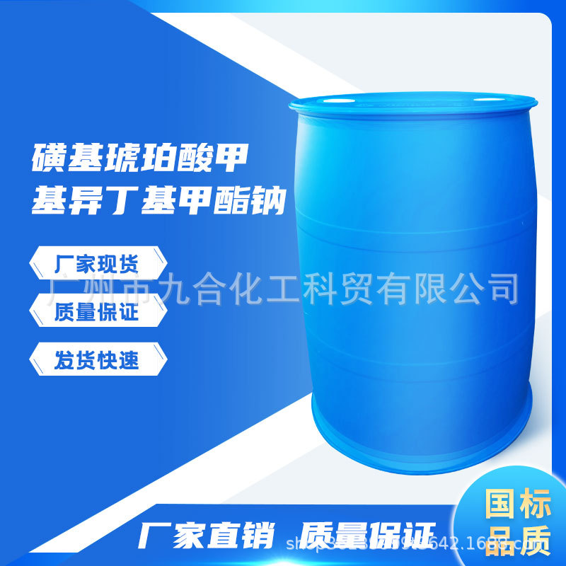 供应 磺基琥珀酸甲基异丁基甲酯钠 氰特MA-30 2373-38-8