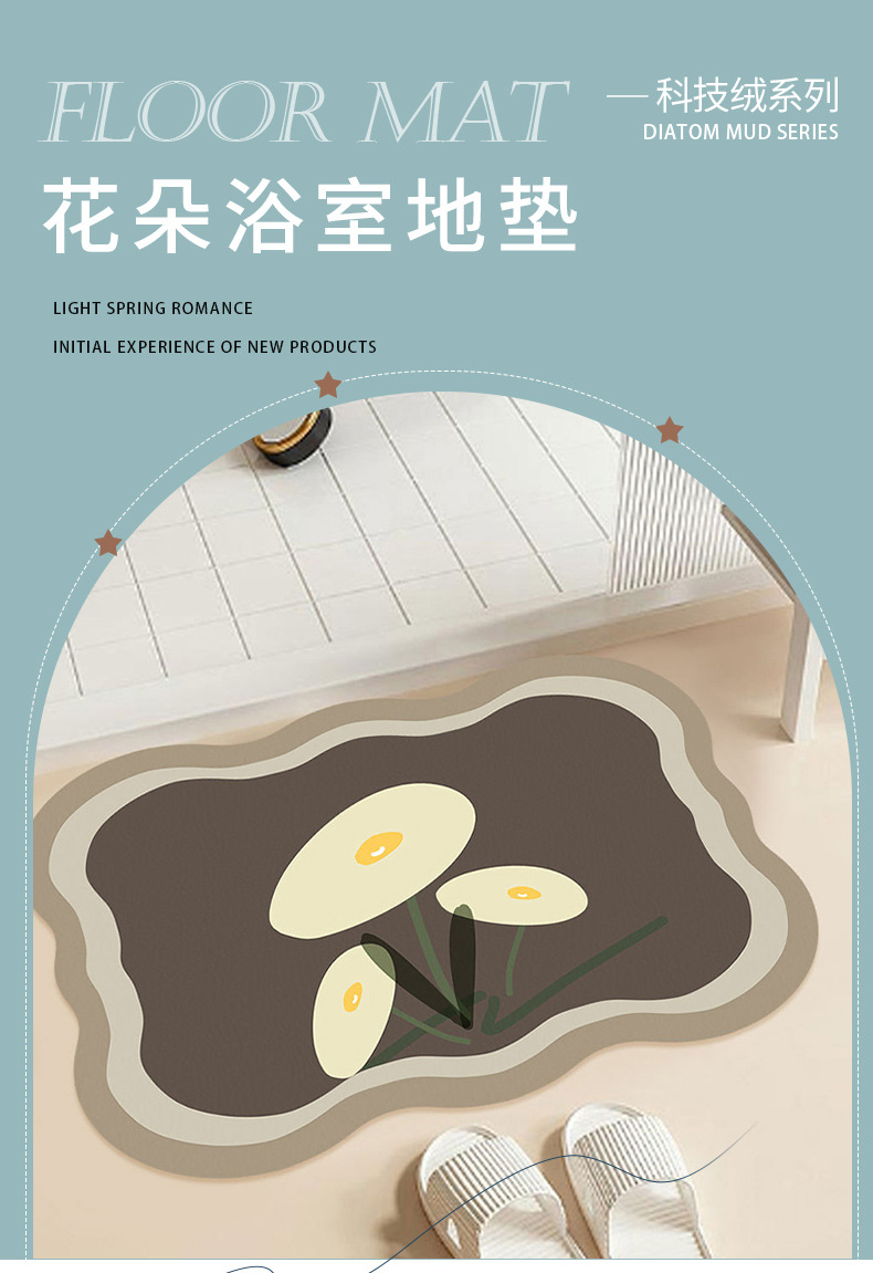 浴室地垫,吸水地垫,速干地垫,硅藻泥风格地垫