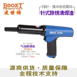 台湾BOOXT直供 BX-20PNH工业级19针式除锈机器气动清焊渣去污耐用