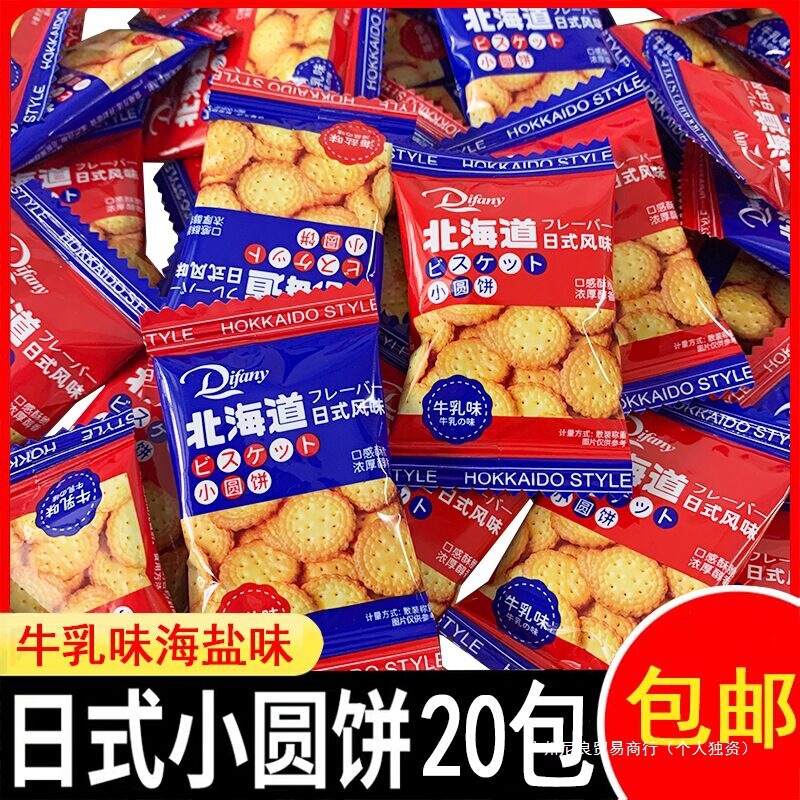 Hokkaido Milk Round Biscuits Japanese Food Casual Afternoon Tea Flavor Bulk Wedding Cake Popular Snacks Sea Salt