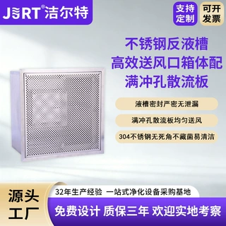 洁尔特净化医院满冲孔散流板出风口定制不锈钢反液槽高效送风口
