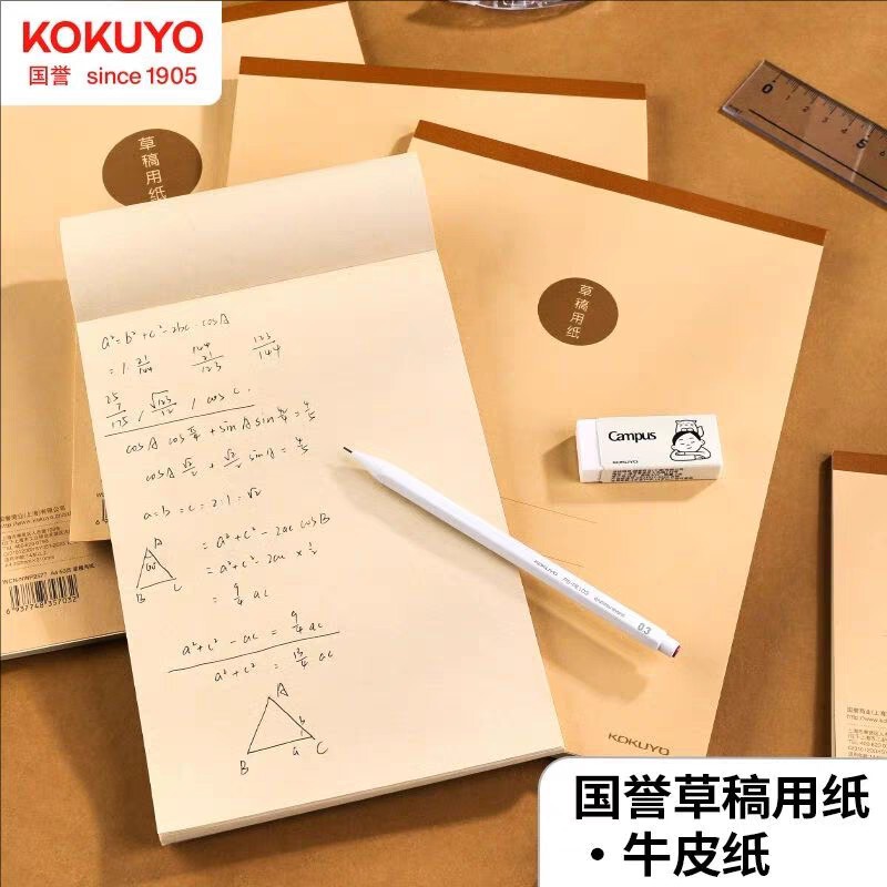 Japan's Kokuyo Kraft Paper Draft Book Primary School Students Blank A4 Draft Paper Math Operation Flip-Up Notes Japan's Kokuyo Kraft Paper Draft Book Primary School Students Blank A4 Draft Paper Math Operation Flip-Up Notes