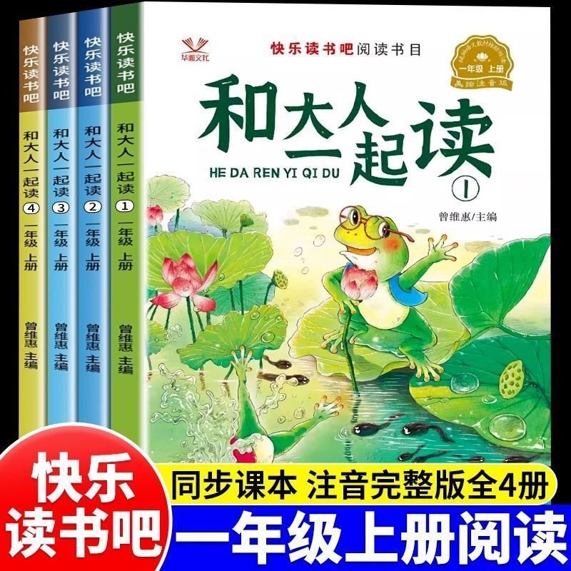 Read 4 books with adults first volume of Grade One must read extracurricular reading books full 4 volumes of color pictures and notes Read 4 books with adults first volume of Grade One must read extracurricular reading books full 4 volumes of color pictures and notes
