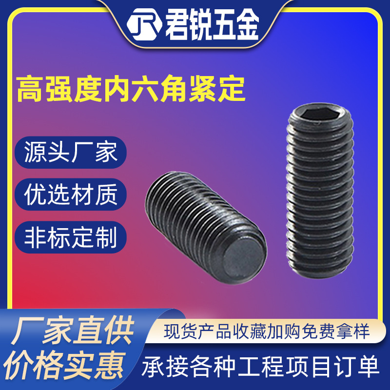 高强度内六角紧定4.8级8.8级12.9级内六角平端凹端尖端圆柱端紧定