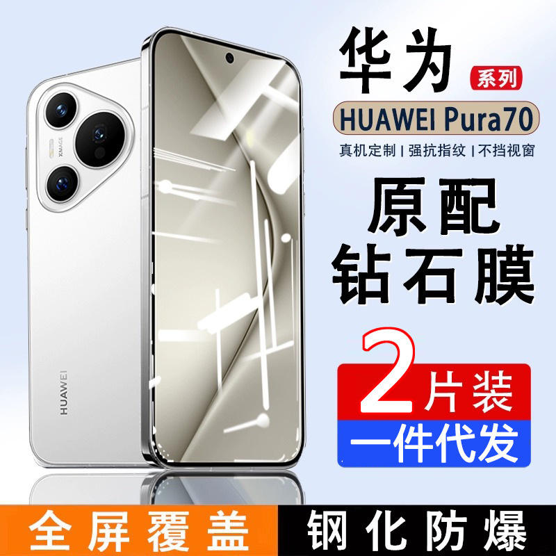 For Huawei Pura70 Tempered Film p70 Full Screen HD p50e Anti-drop Explosion-proof p40 Anti-peep p30 Mobile Phone Film For Huawei Pura70 Tempered Film p70 Full Screen HD p50e Anti-drop Explosion-proof p40 Anti-peep p30 Mobile Phone Film
