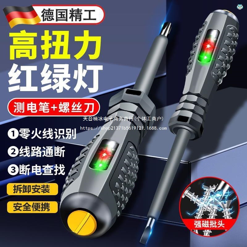 电笔电工测断线多功能感应高扭力彩光螺丝刀家用试电笔跨境专
